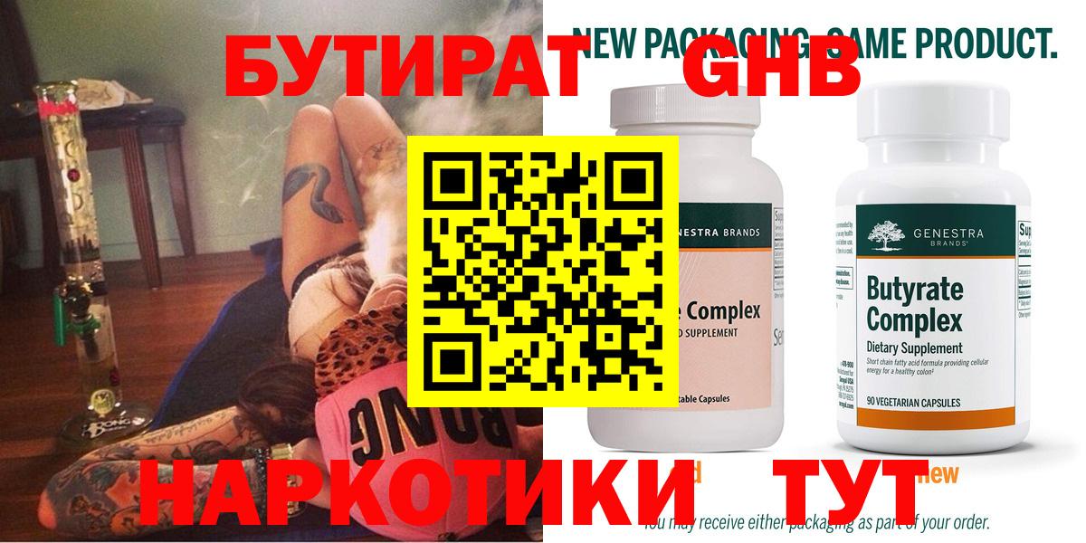 Кузнецк  Бутират  Вход с VPN  БУТИРАТ GHB 