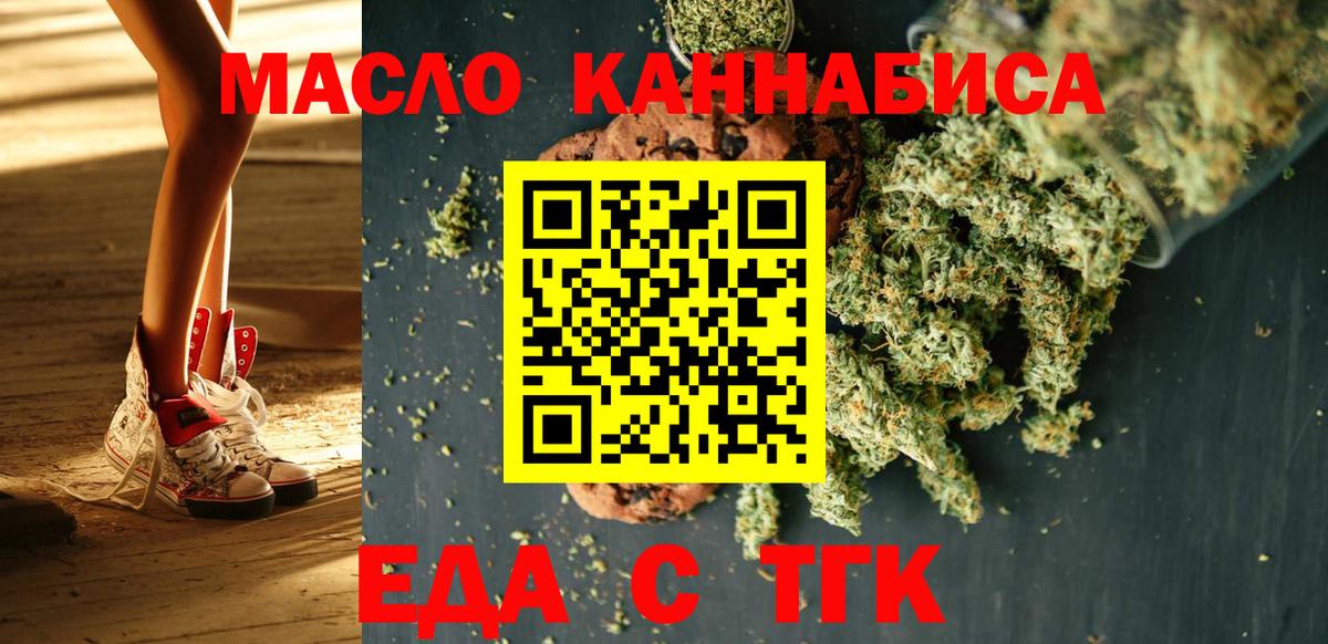 Еда ТГК марихуана  Вход с VPN  Кузнецк 