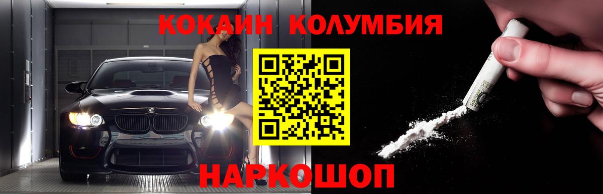Кокаин Колумбийский  Вход с VPN  Кузнецк 